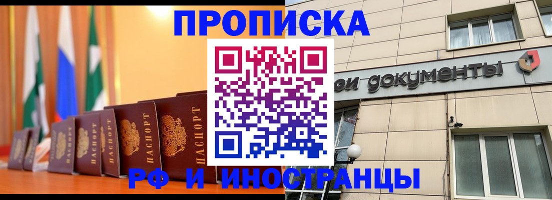 прописка ребенка в Нарьян-Маре