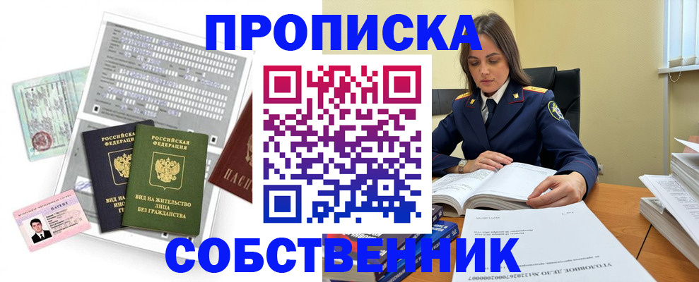 прописка ребенка в Нарьян-Маре