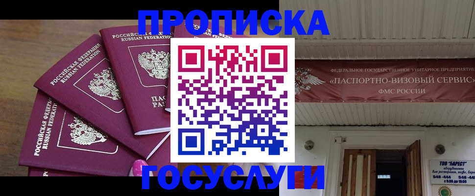 прописка от собственника в Нарьян-Маре